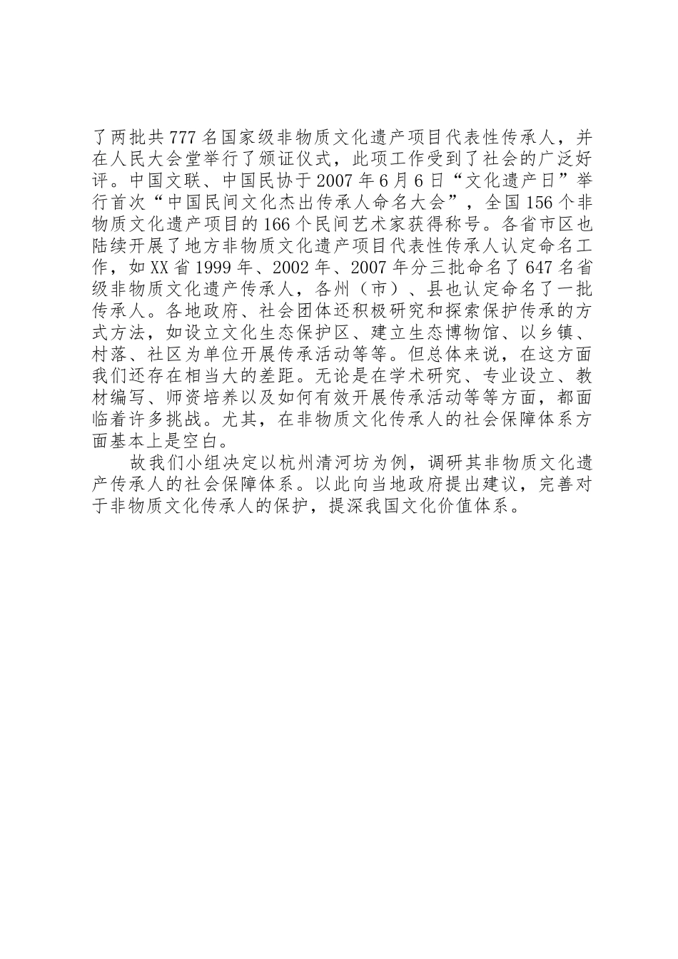 杭州清河坊非物质文化遗产传承人社会保障现状的调查与分析_第2页