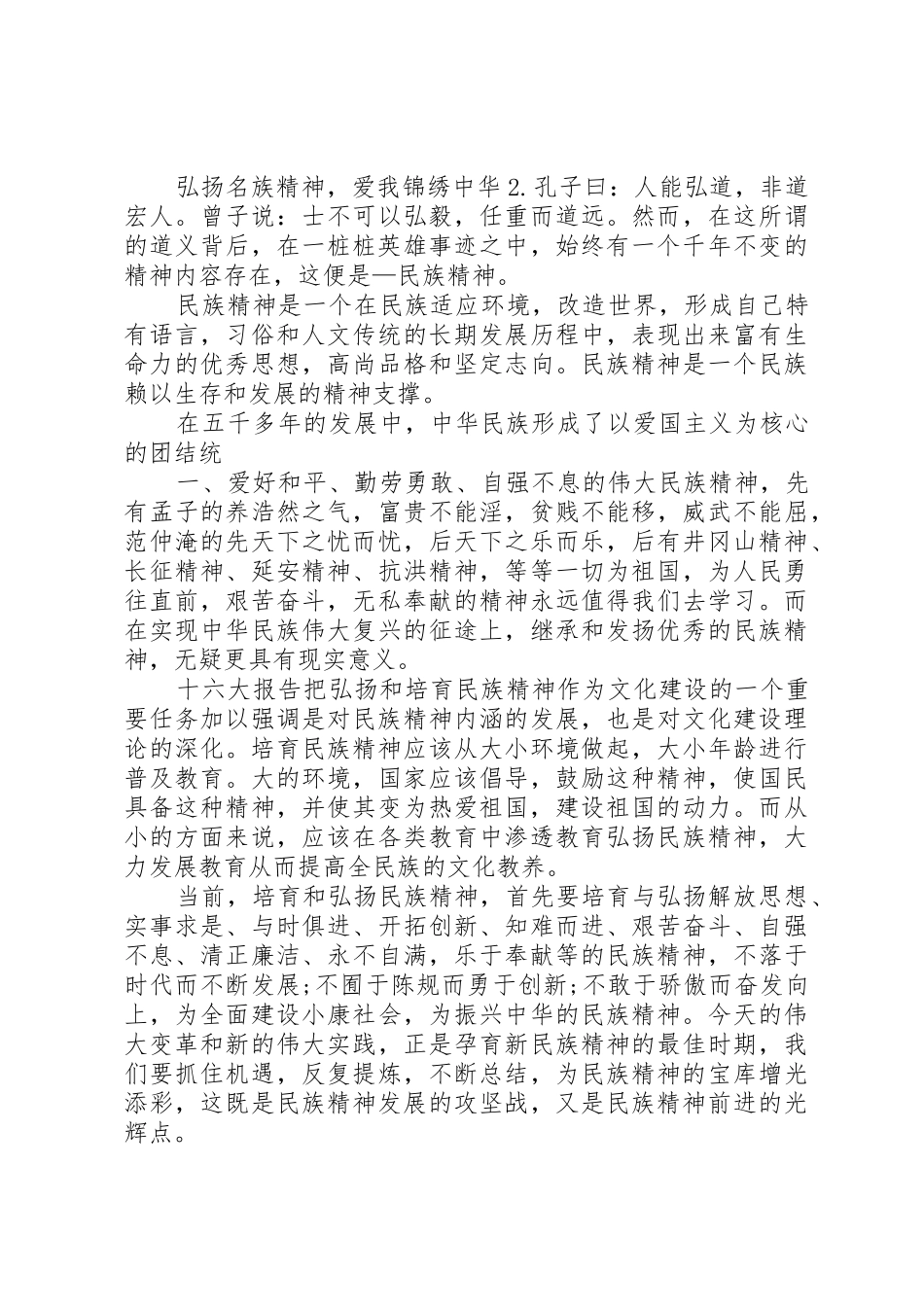 弘扬民族精神演讲稿大全(三篇)_第3页