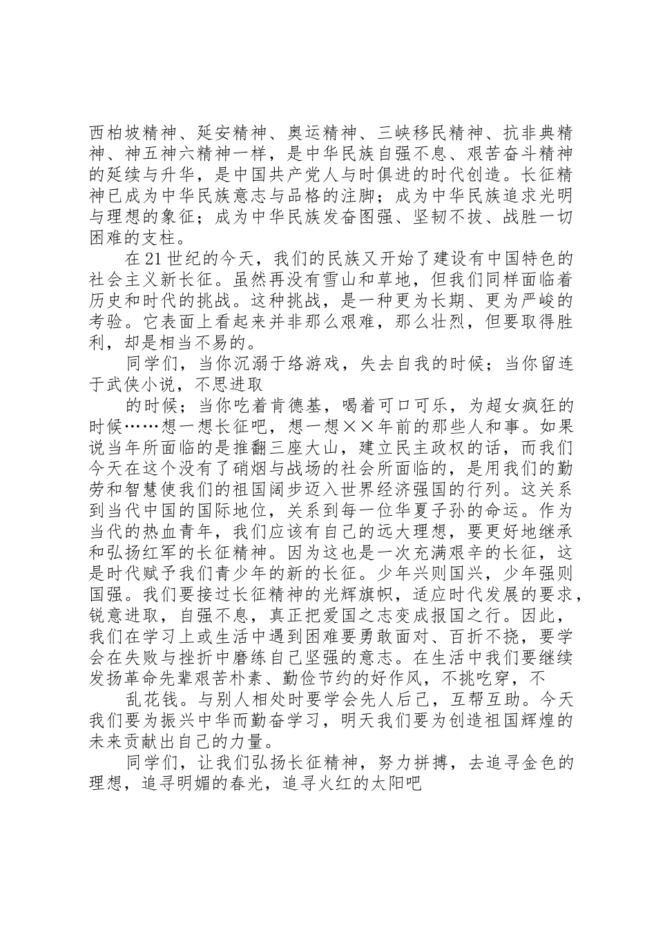 弘扬长征精神演讲稿_第2页