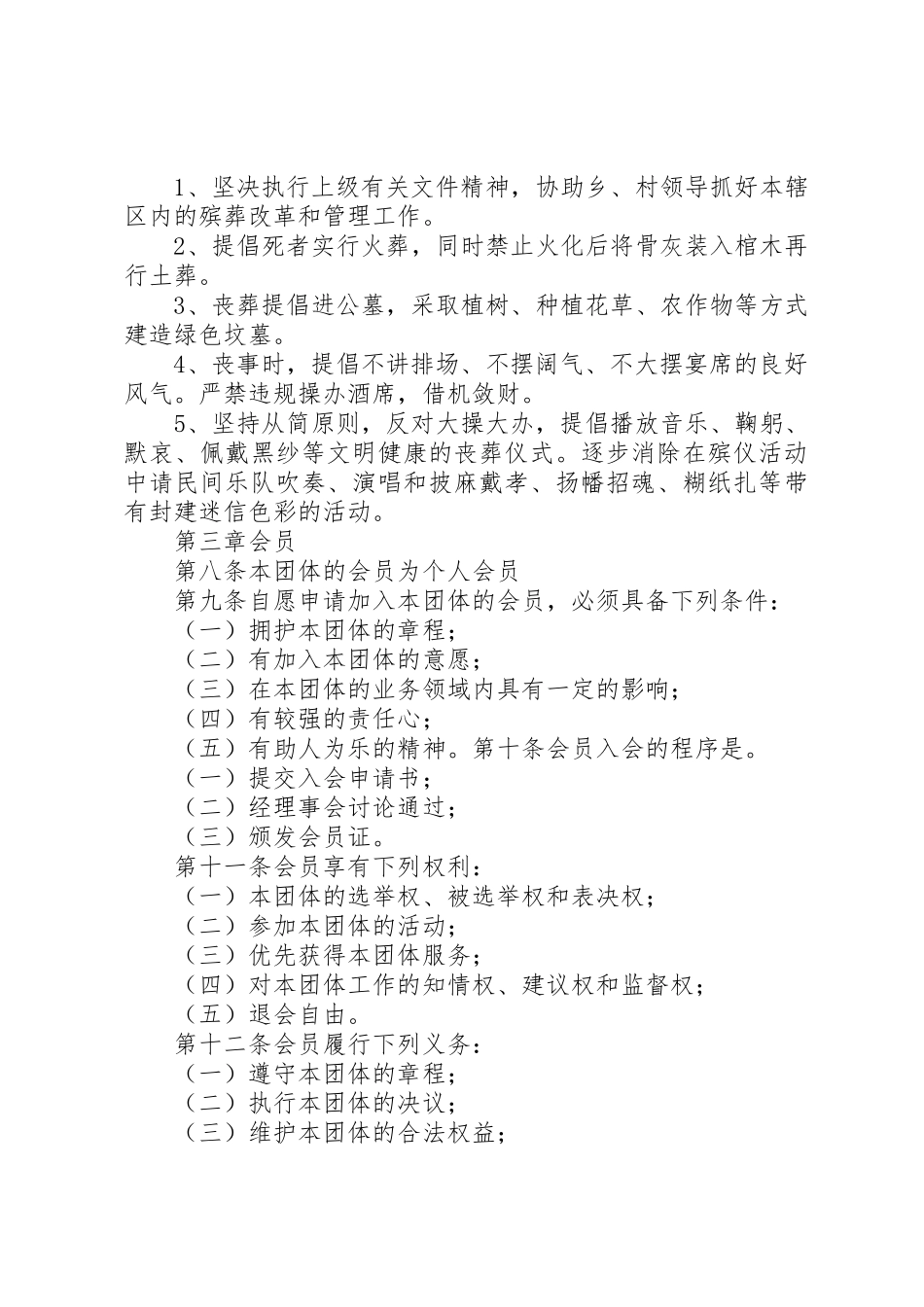 红白理事会章程_第2页