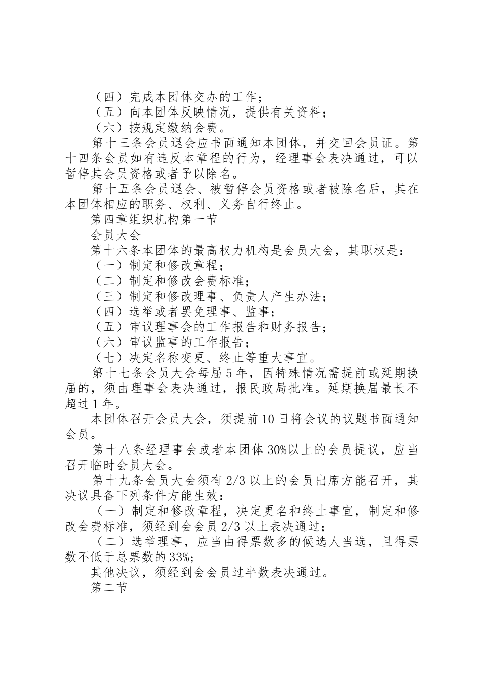 红白理事会章程_第3页