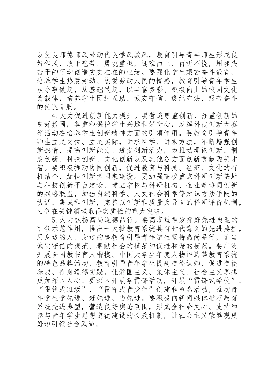 胡主席五四讲话_第3页