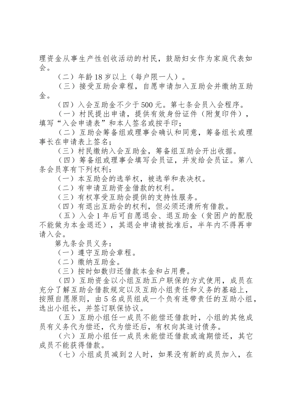 互助协会申请书_第2页