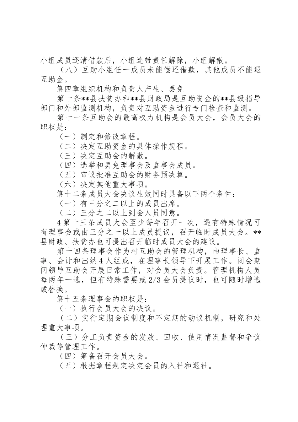 互助协会申请书_第3页