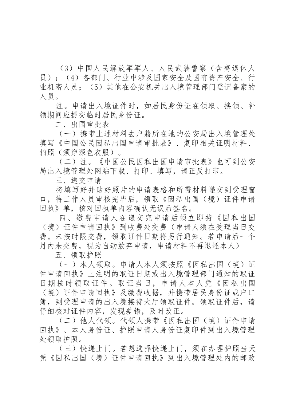 护照加急办理申请_第2页