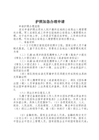 护照加急办理申请