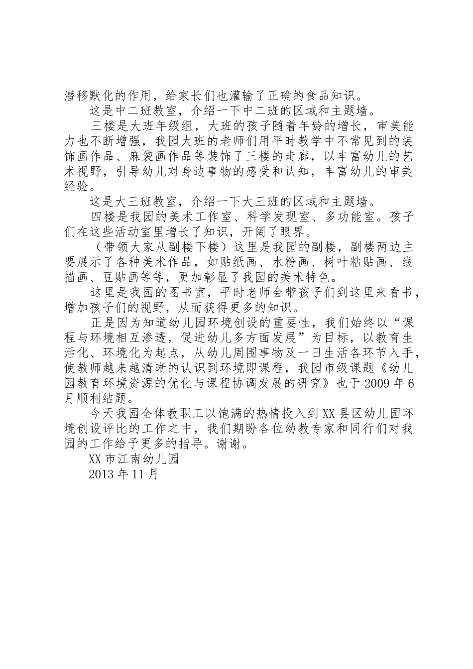 环境创设评比演讲稿大全_第2页