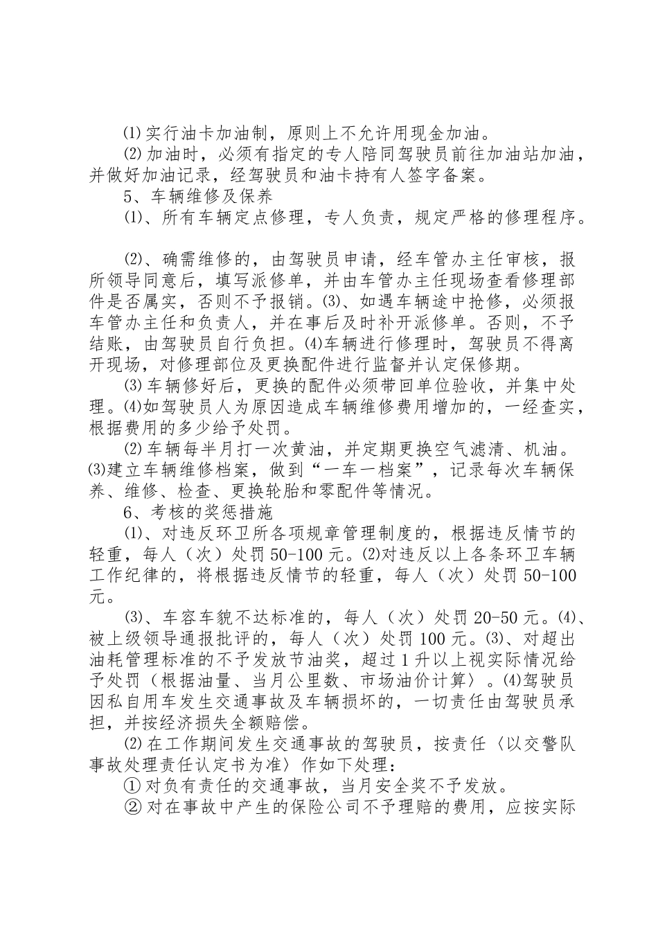 环卫车辆工作人员管理制度_第2页