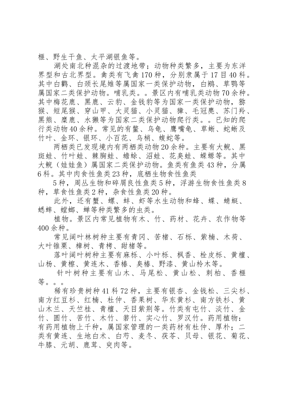 黄山太平湖人文地理特征研究报告_第3页