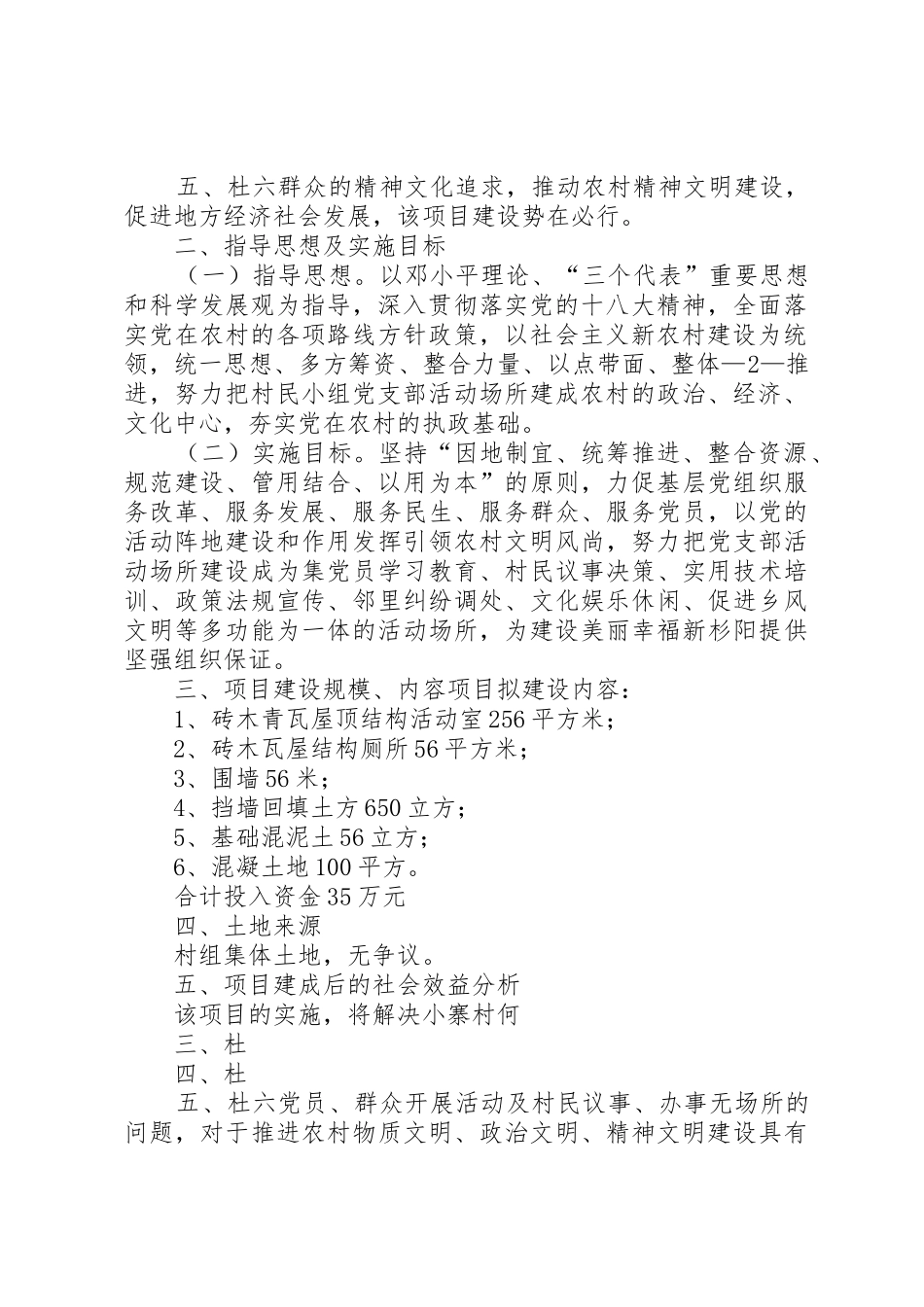 活动场所建设项目可行性研究报告_1_第2页