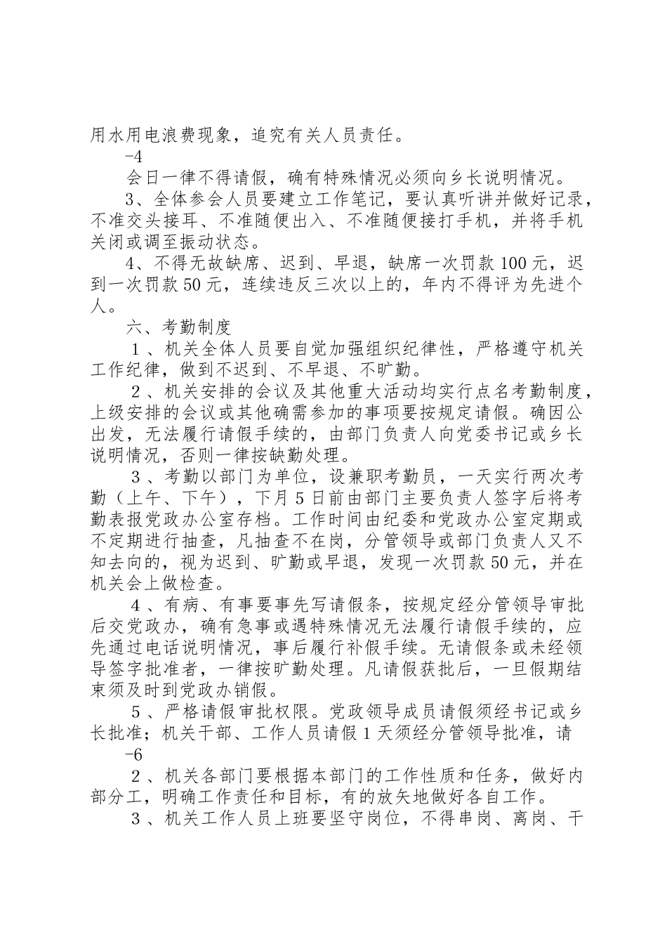 机关事务管理制度_1_第3页