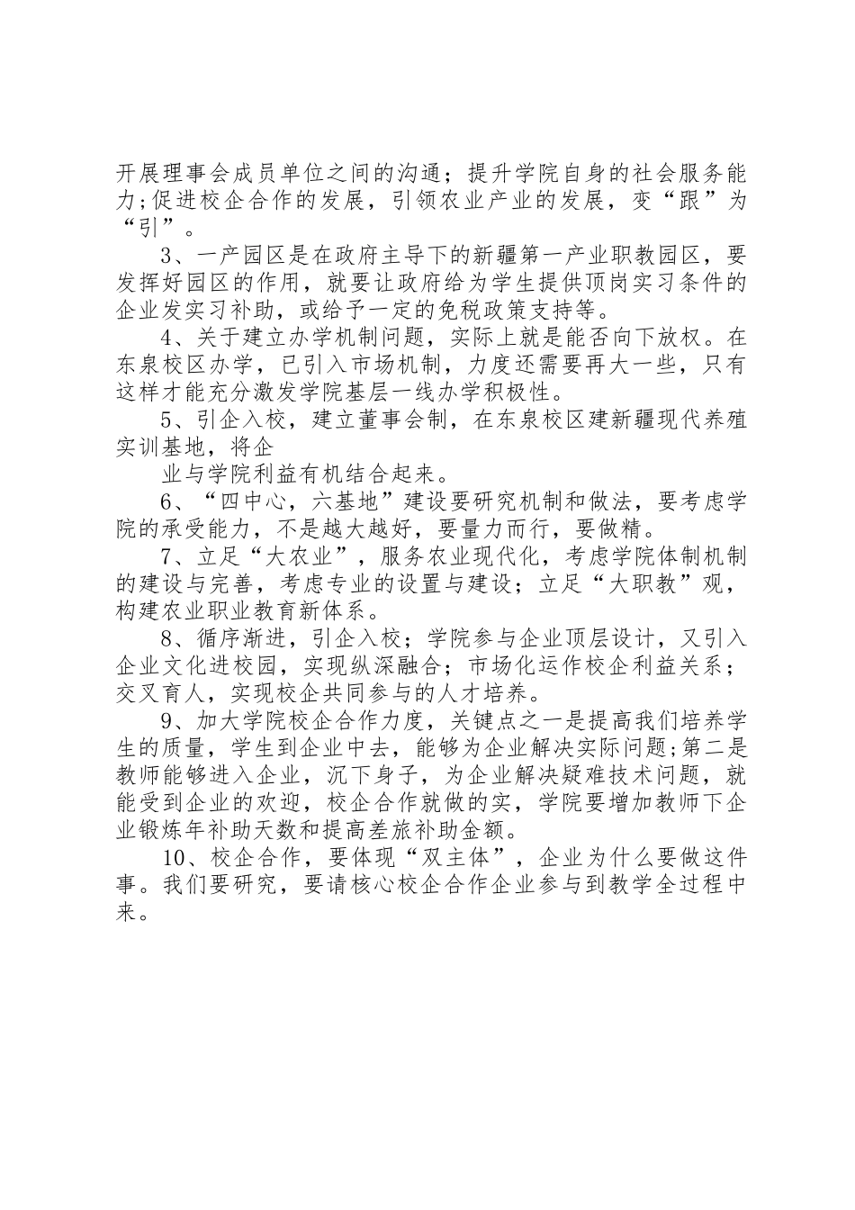 机制体制改革发言稿_1_第2页