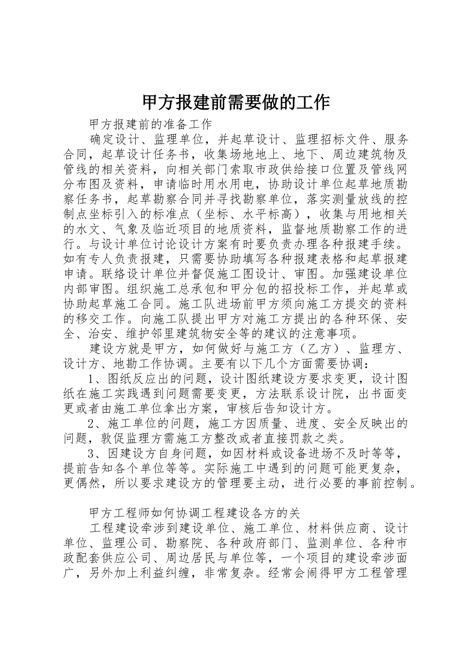 甲方报建前需要做的工作_第1页