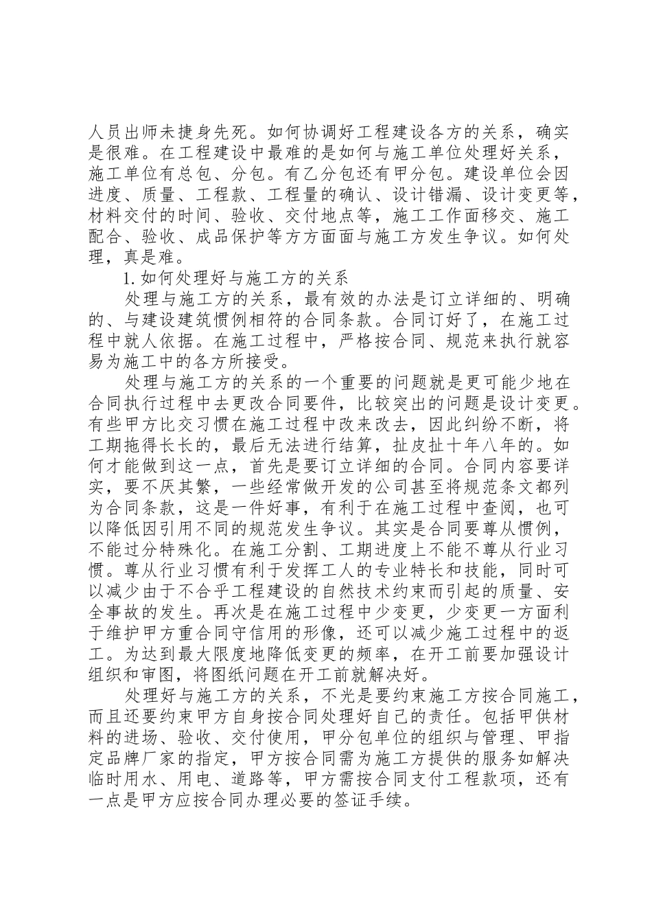 甲方报建前需要做的工作_第2页