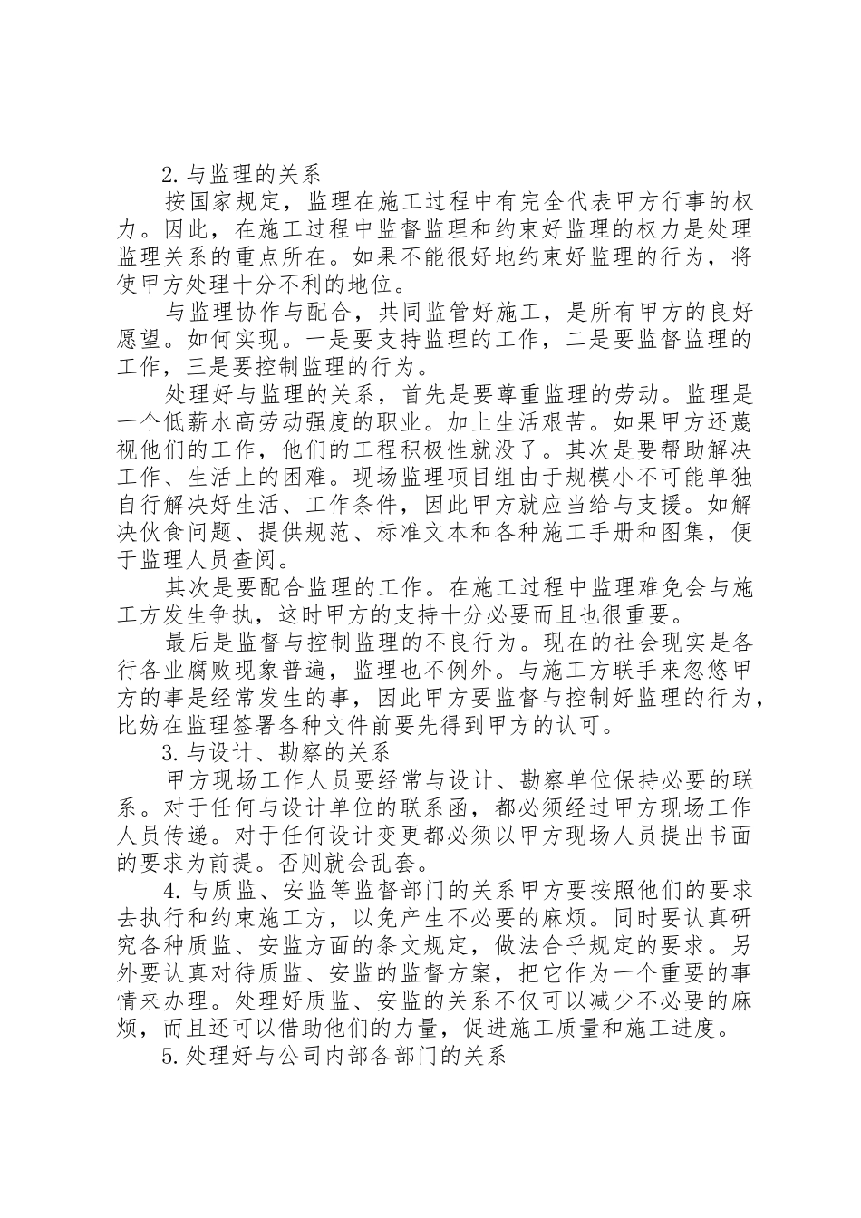 甲方报建前需要做的工作_第3页