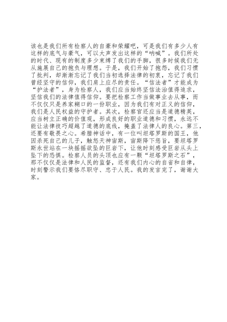 检察官演讲稿：做一名“争气的检察官”_第3页
