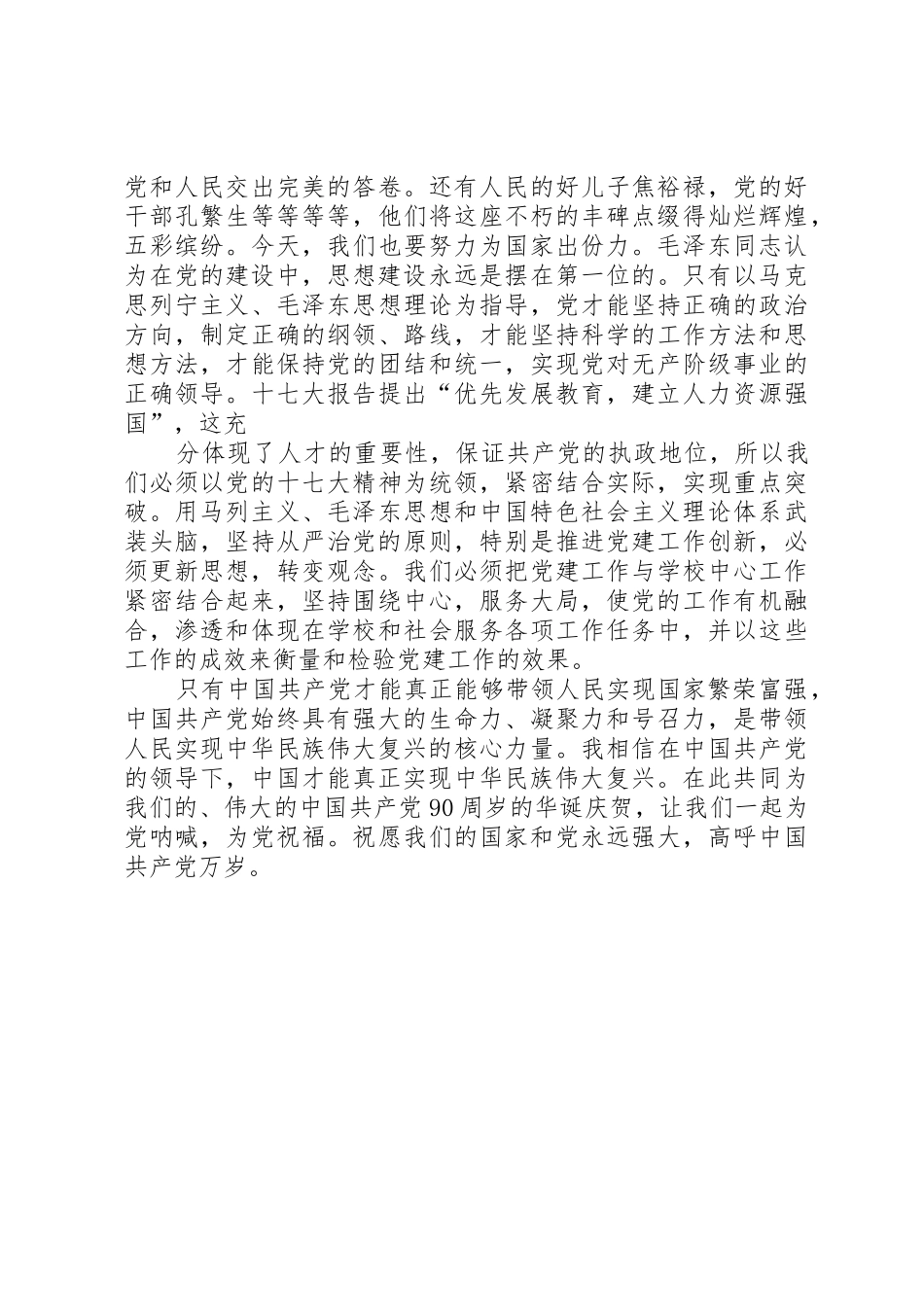 建党90周年征文党的光辉永驻心灵_第3页