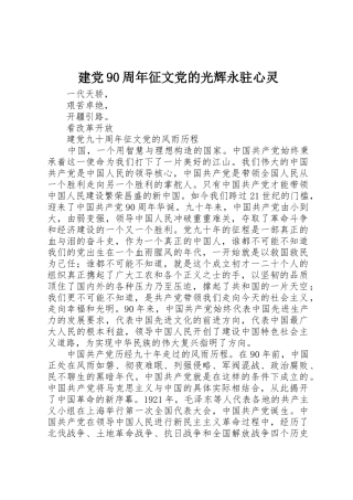 建党90周年征文党的光辉永驻心灵
