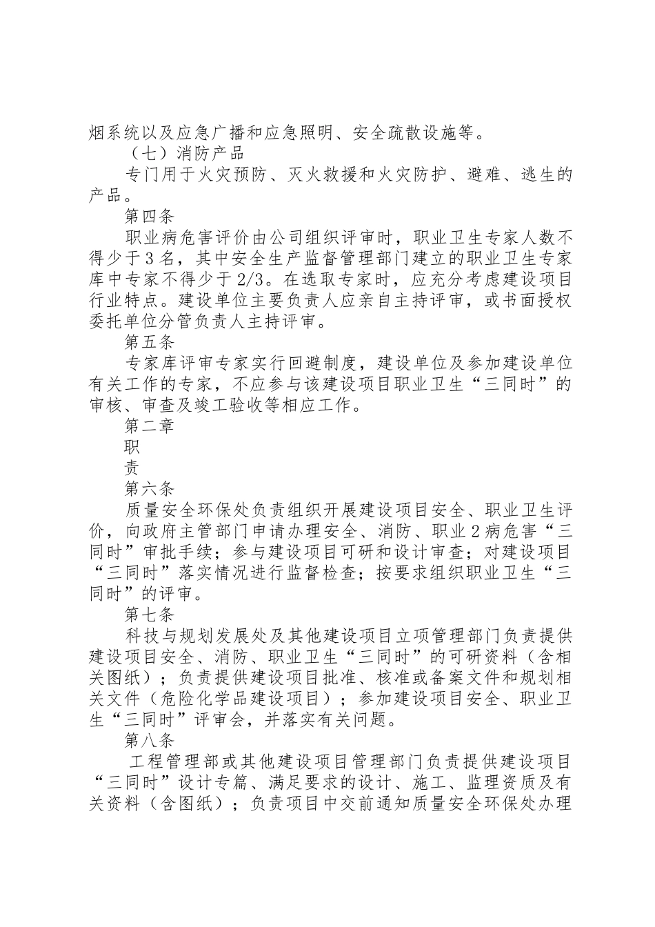 建设项目安全消防职业卫生“三同时”管理规定_第2页