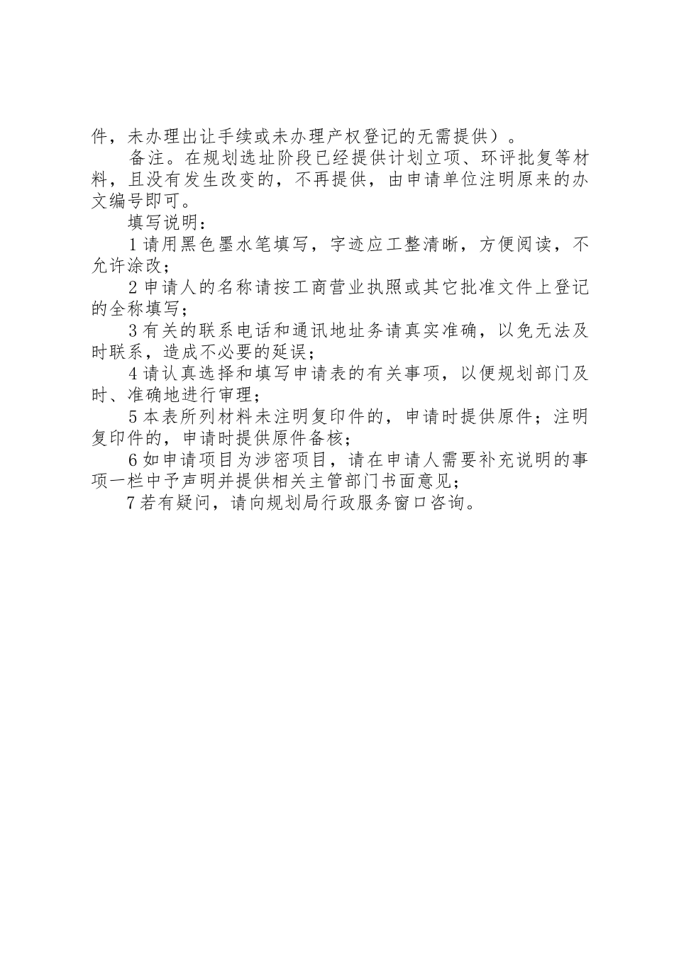 建设用地(建设用地方案图)审批业务申请材料指引_第3页