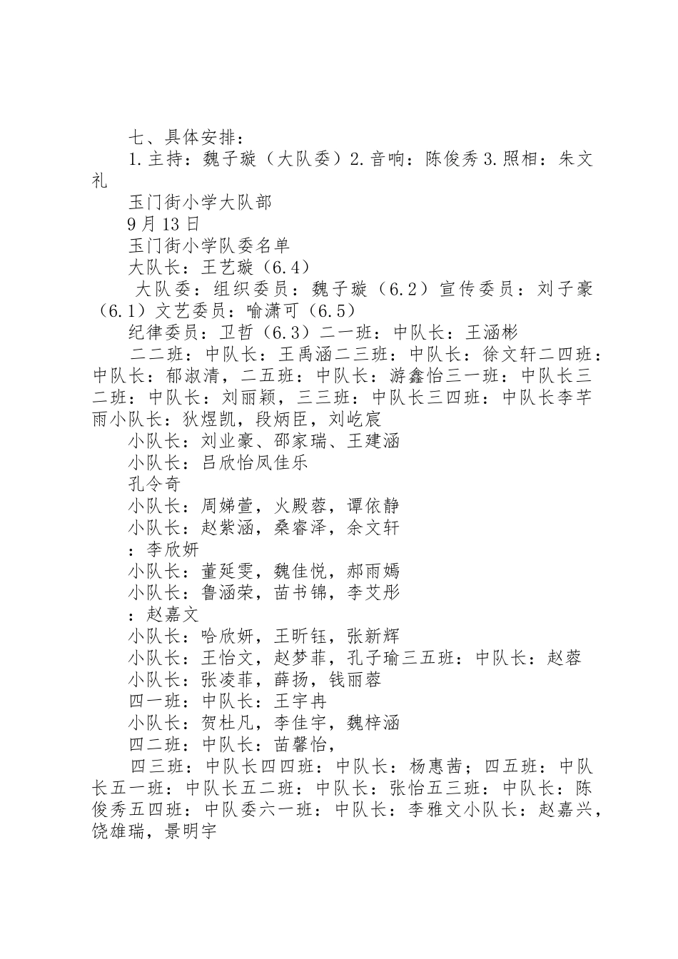践行社会主义核心价值观做新时代优秀好少年活动方案_第2页
