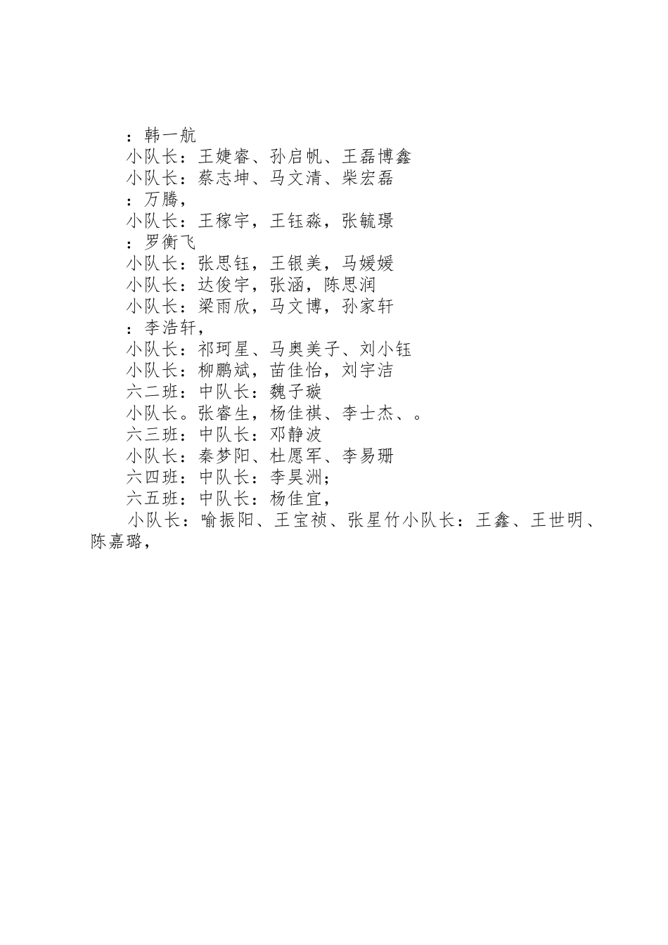 践行社会主义核心价值观做新时代优秀好少年活动方案_第3页