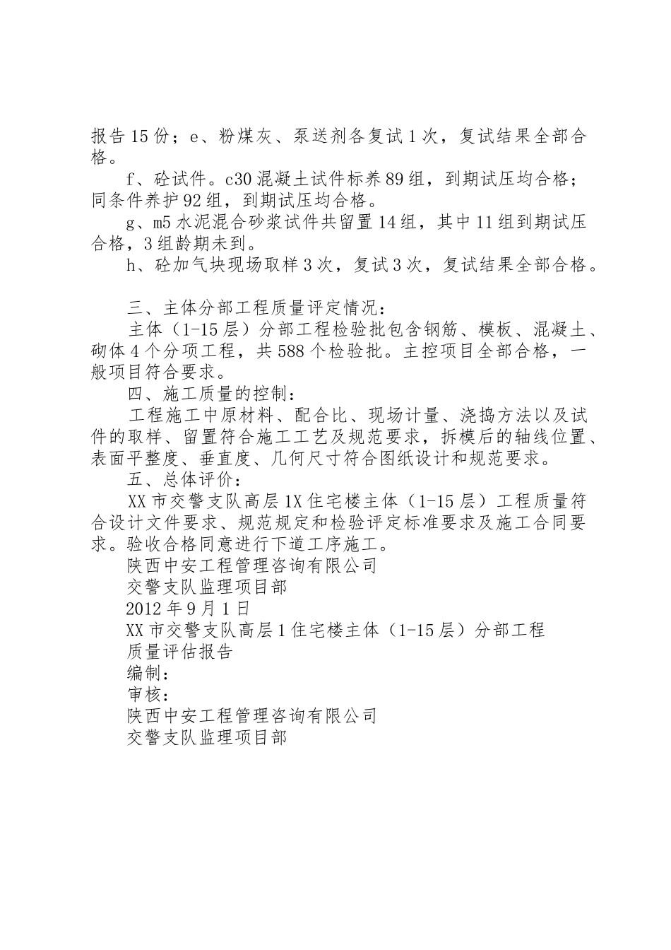 交警队主体评估报告_第2页