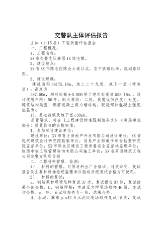 交警队主体评估报告