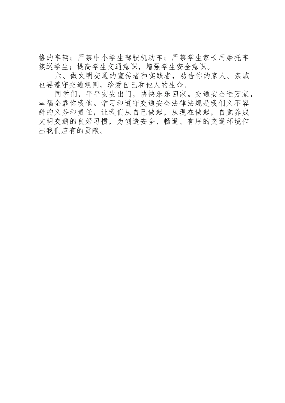 交通安全倡议书_第2页