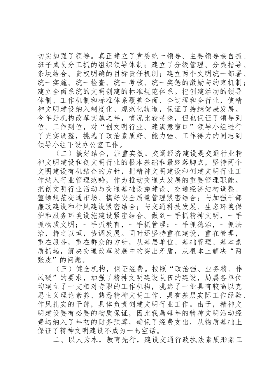 交通局创建精神文明建设工作总结_1_第2页