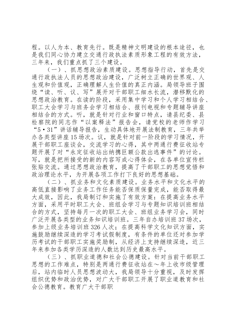 交通局创建精神文明建设工作总结_1_第3页