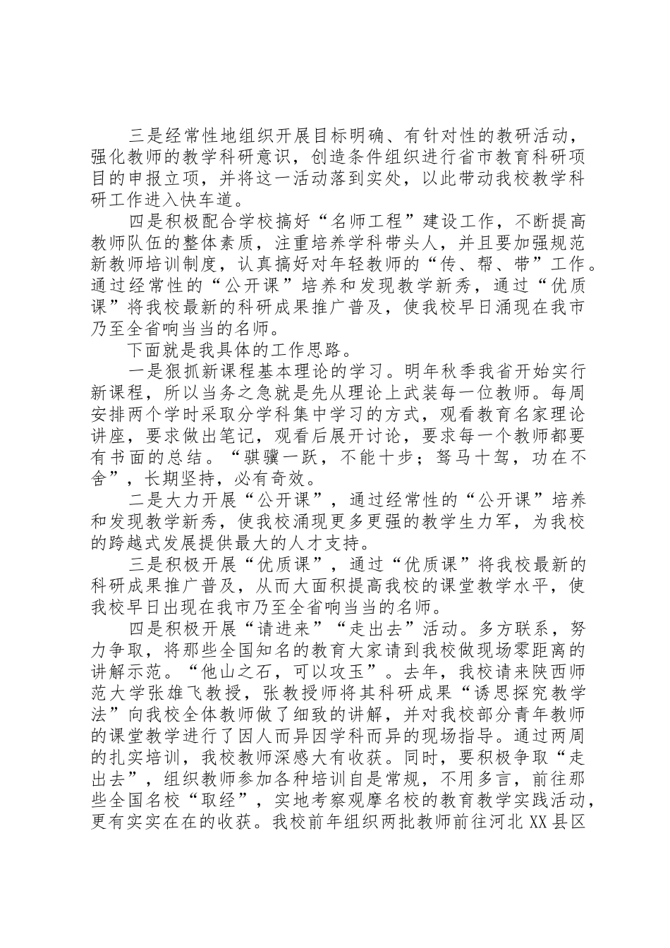 教科室副主任竞聘演讲稿_第2页