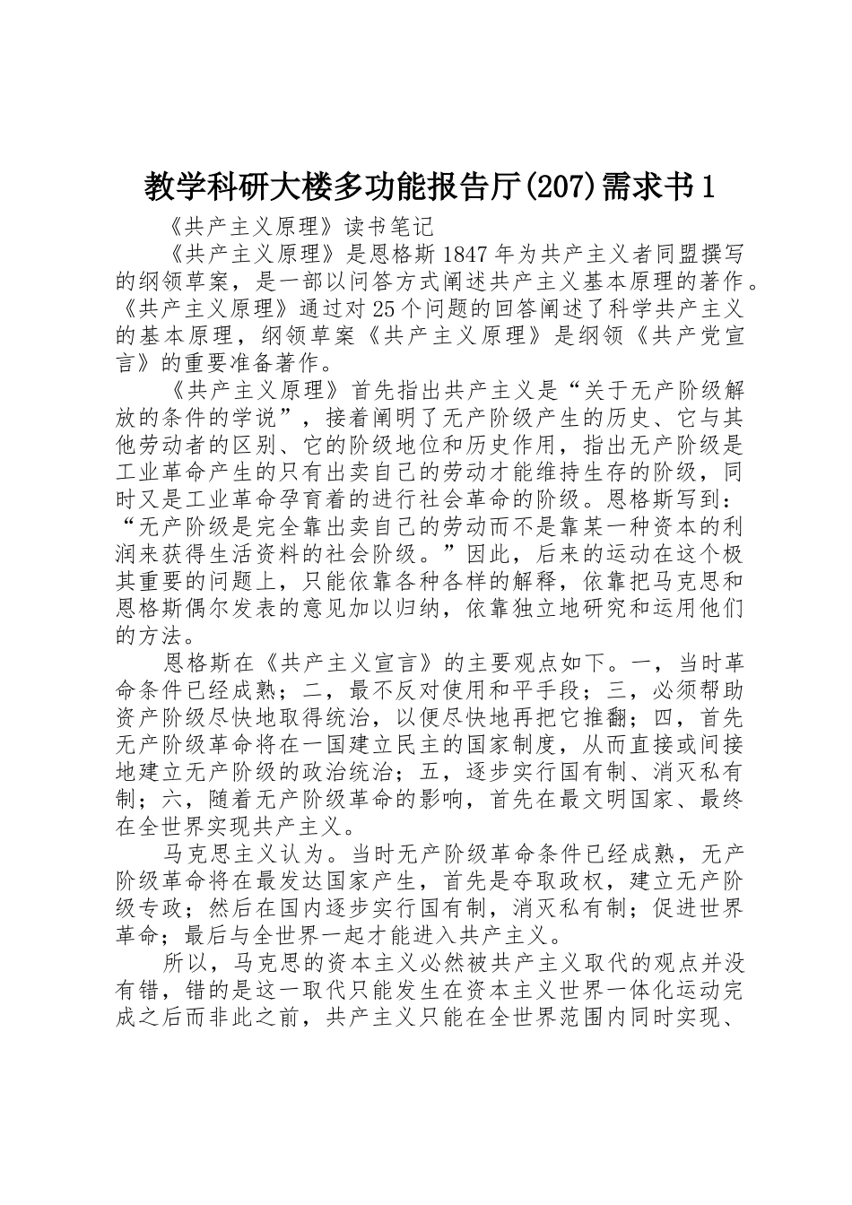 教学科研大楼多功能报告厅(207)需求书1_第1页