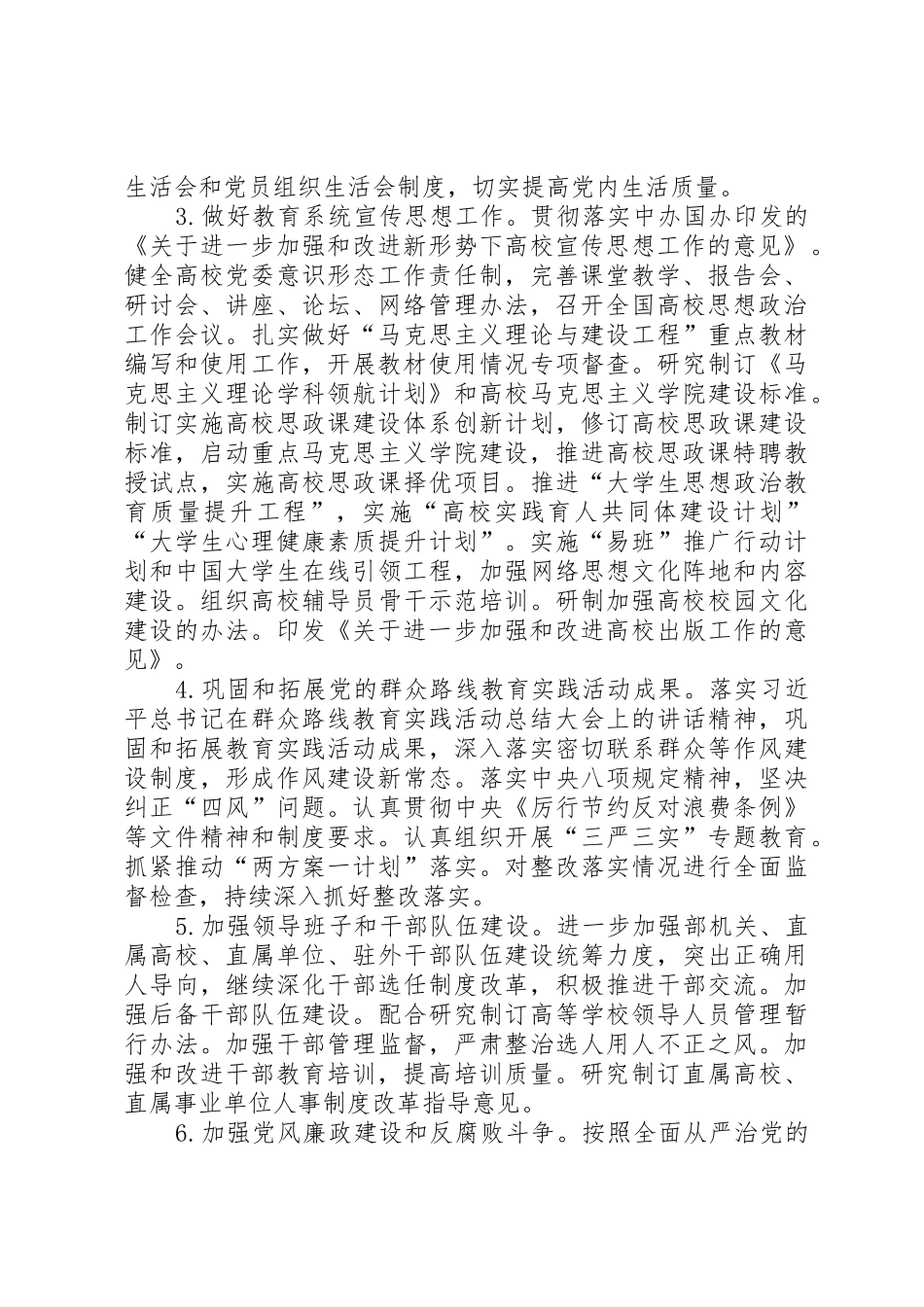 教育部XX年教育信息化工作要点_1_第2页