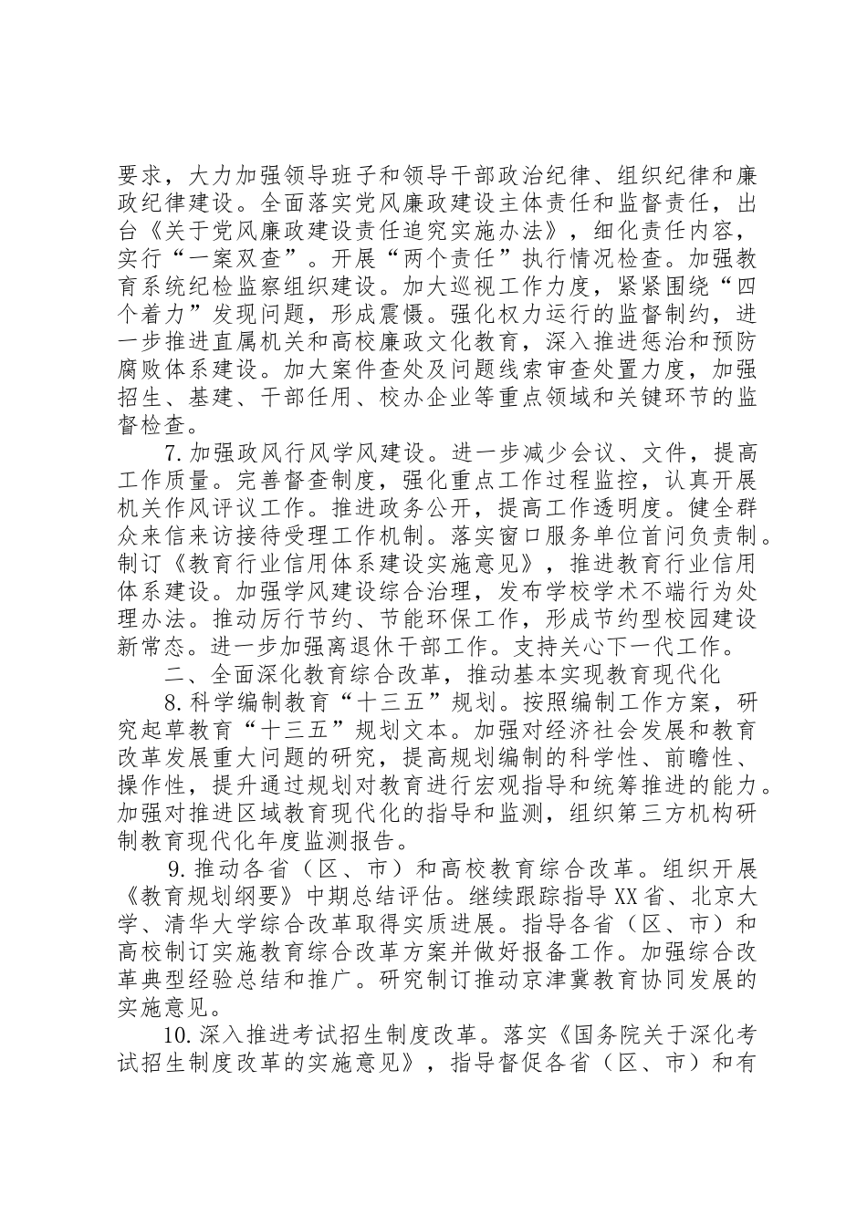 教育部XX年教育信息化工作要点_1_第3页