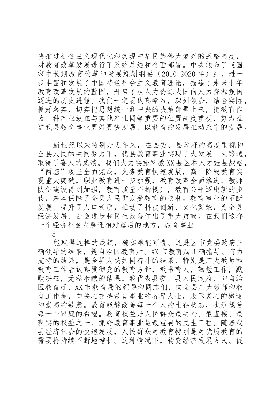 教育工作讲稿[1]_第3页