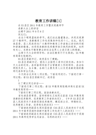 教育工作讲稿[1]