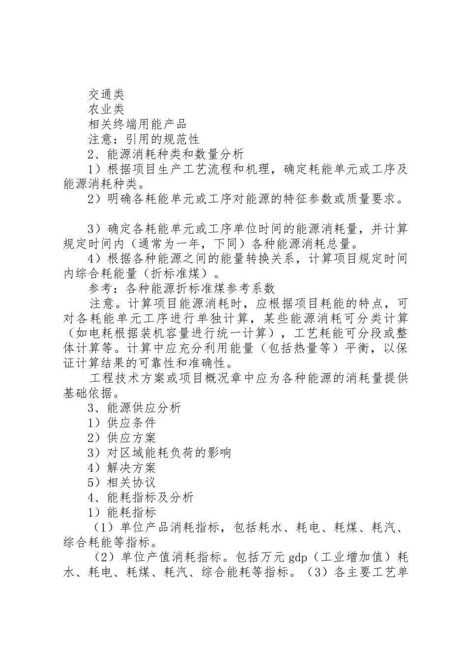 节能评估报告(篇章)编写的重点_第2页