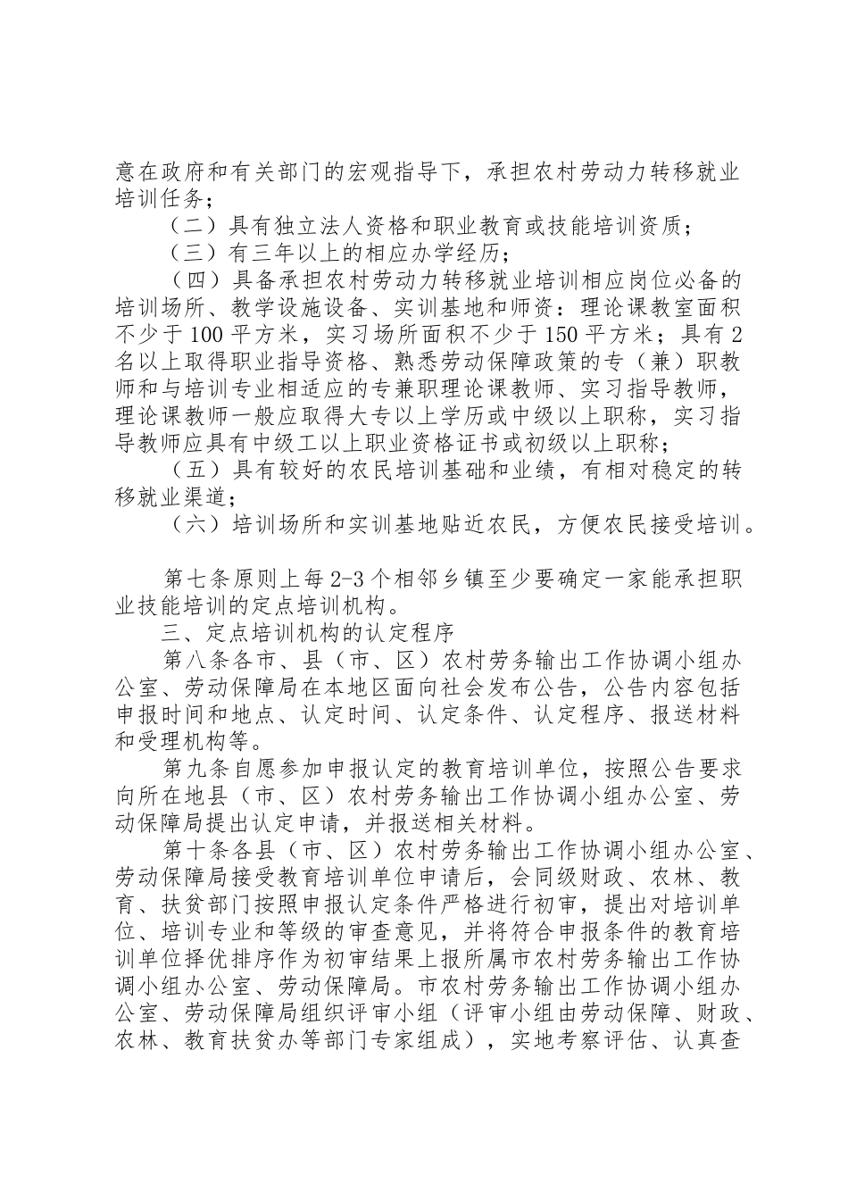 就业技能培训定点机构认定申请书_第2页