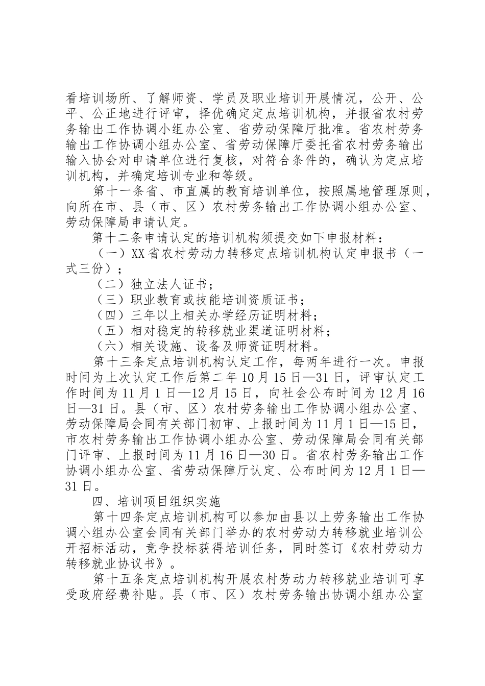 就业技能培训定点机构认定申请书_第3页