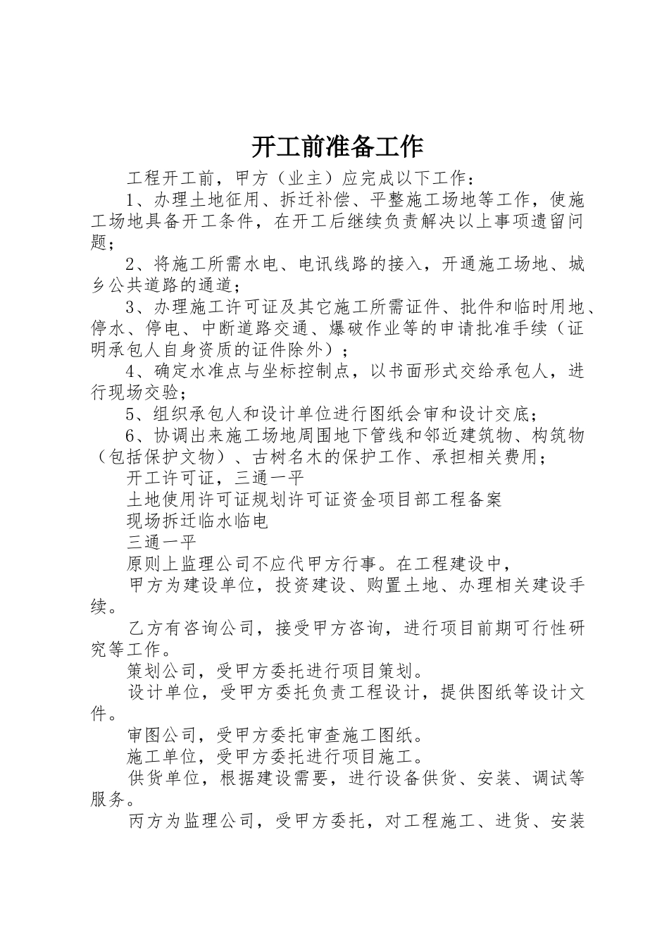 开工前准备工作_1_第1页