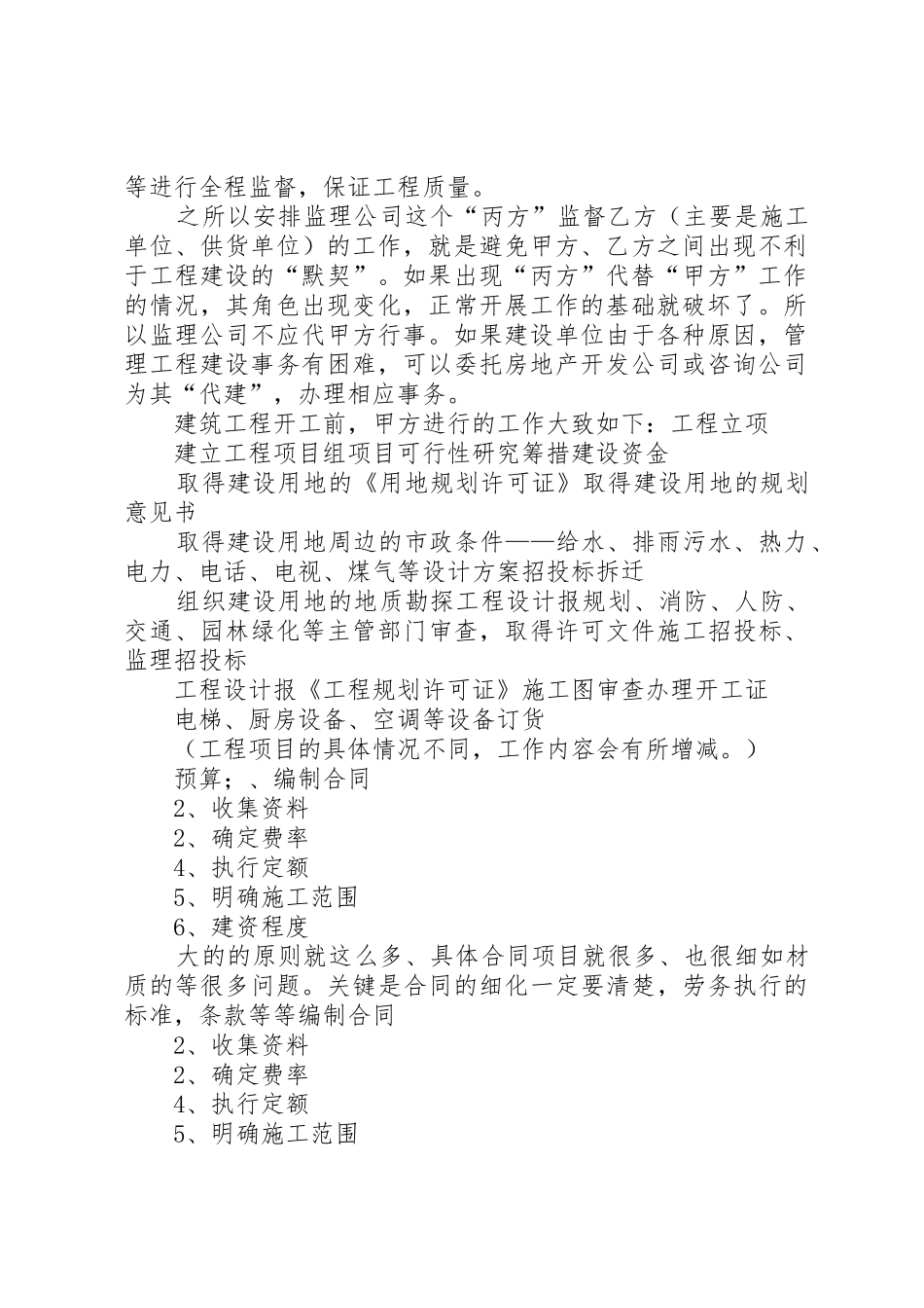 开工前准备工作_1_第2页