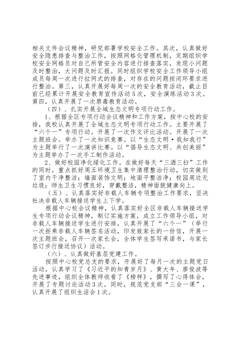 开校以来重点工作进展情况汇报_第2页