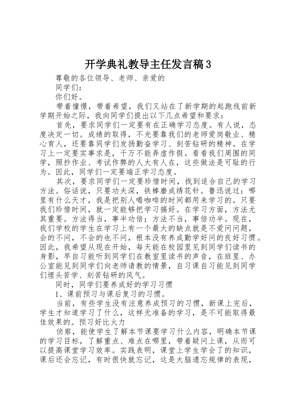 开学典礼教导主任发言稿3_第1页