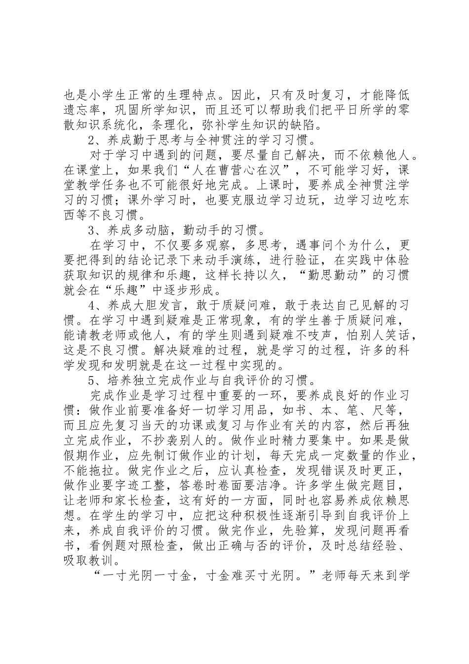 开学典礼教导主任发言稿3_第2页