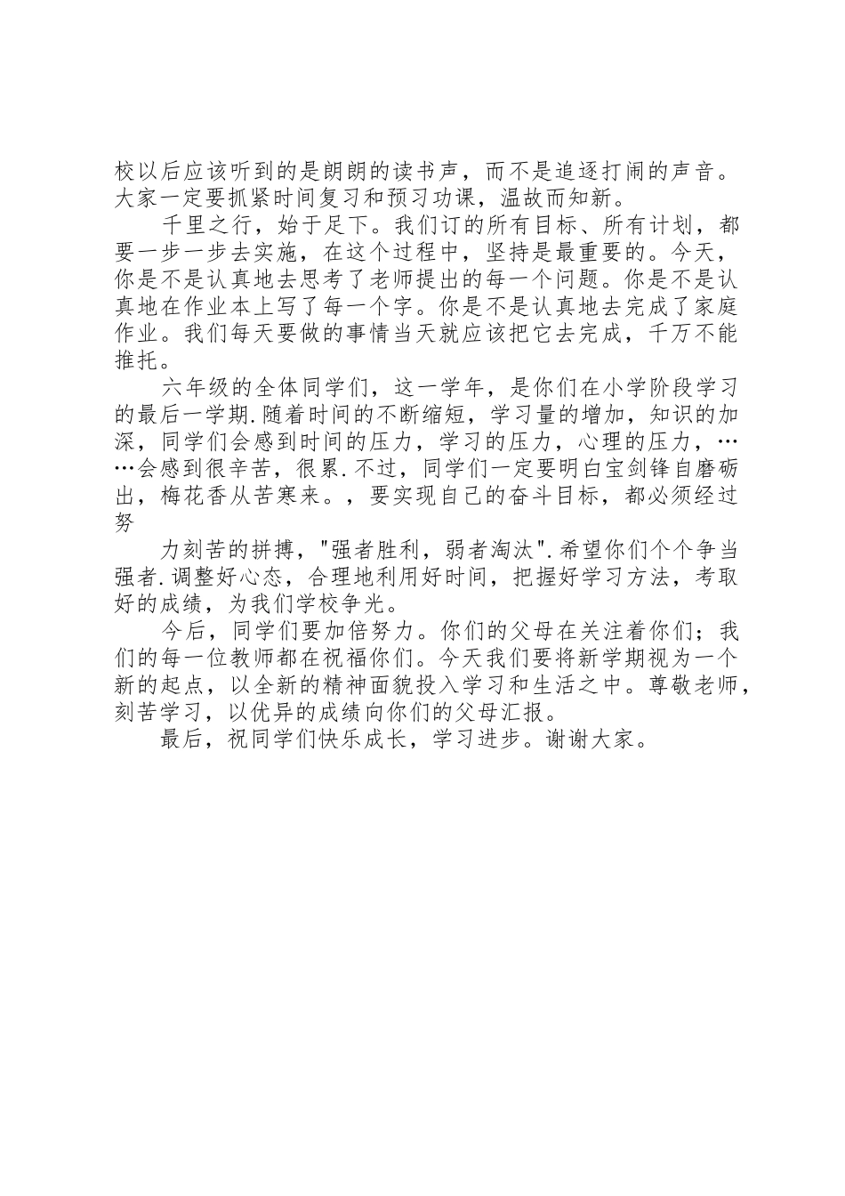 开学典礼教导主任发言稿3_第3页