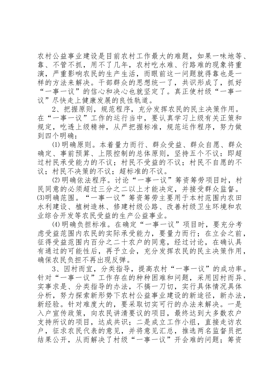 开展好村级一事一议工作_第2页