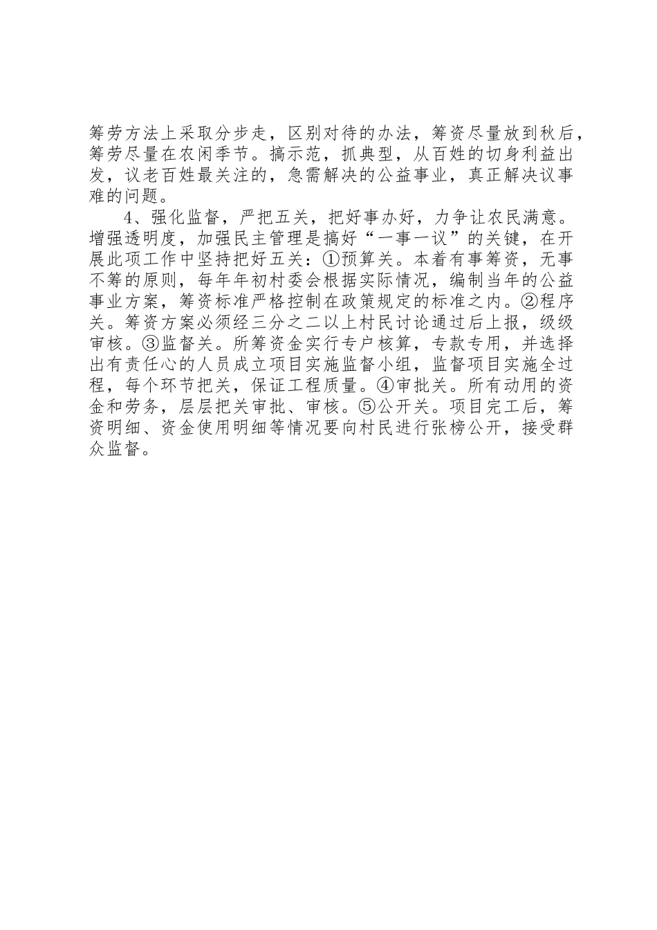 开展好村级一事一议工作_第3页