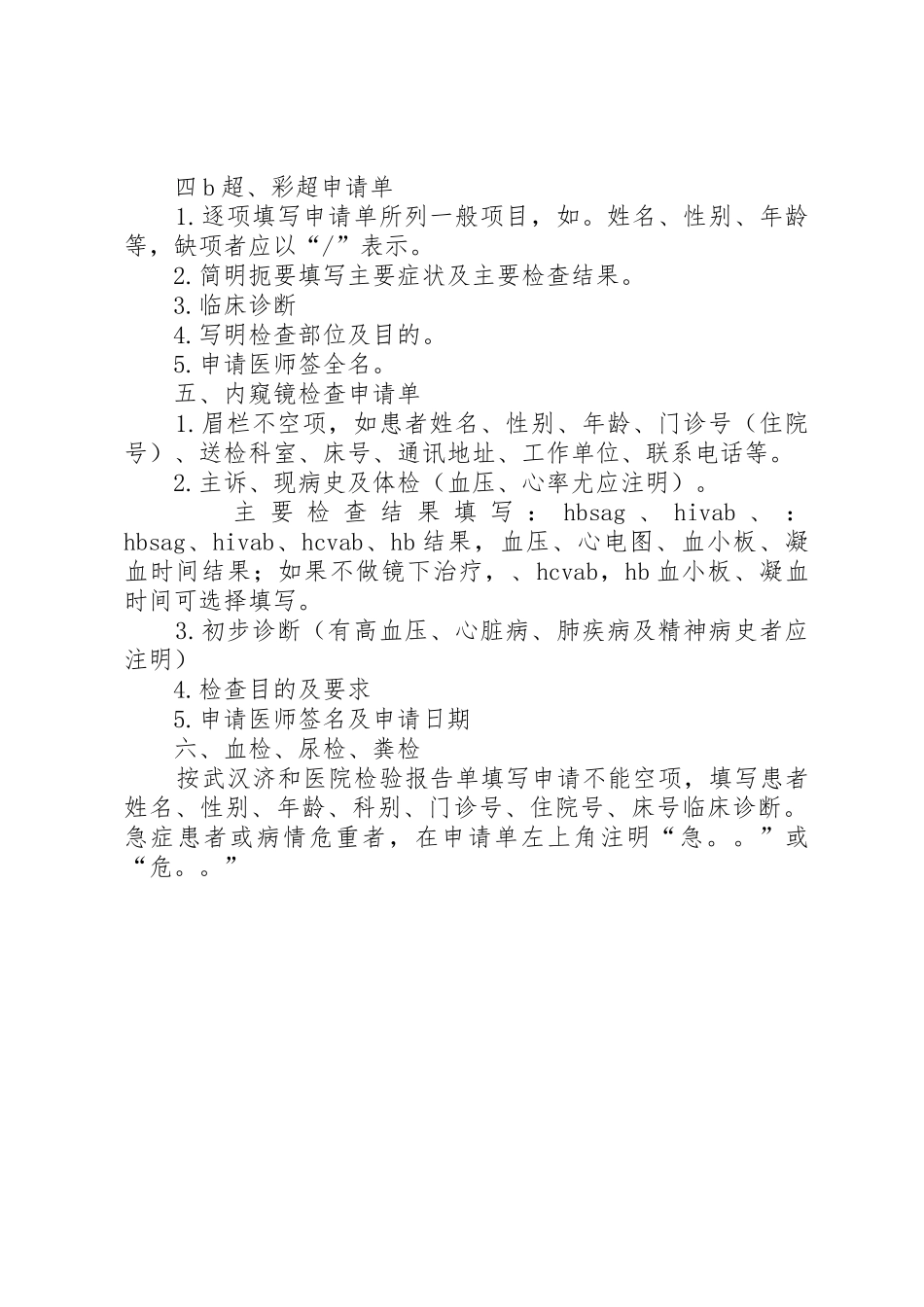康复医学科常用检查申请单书写要求_1_第2页