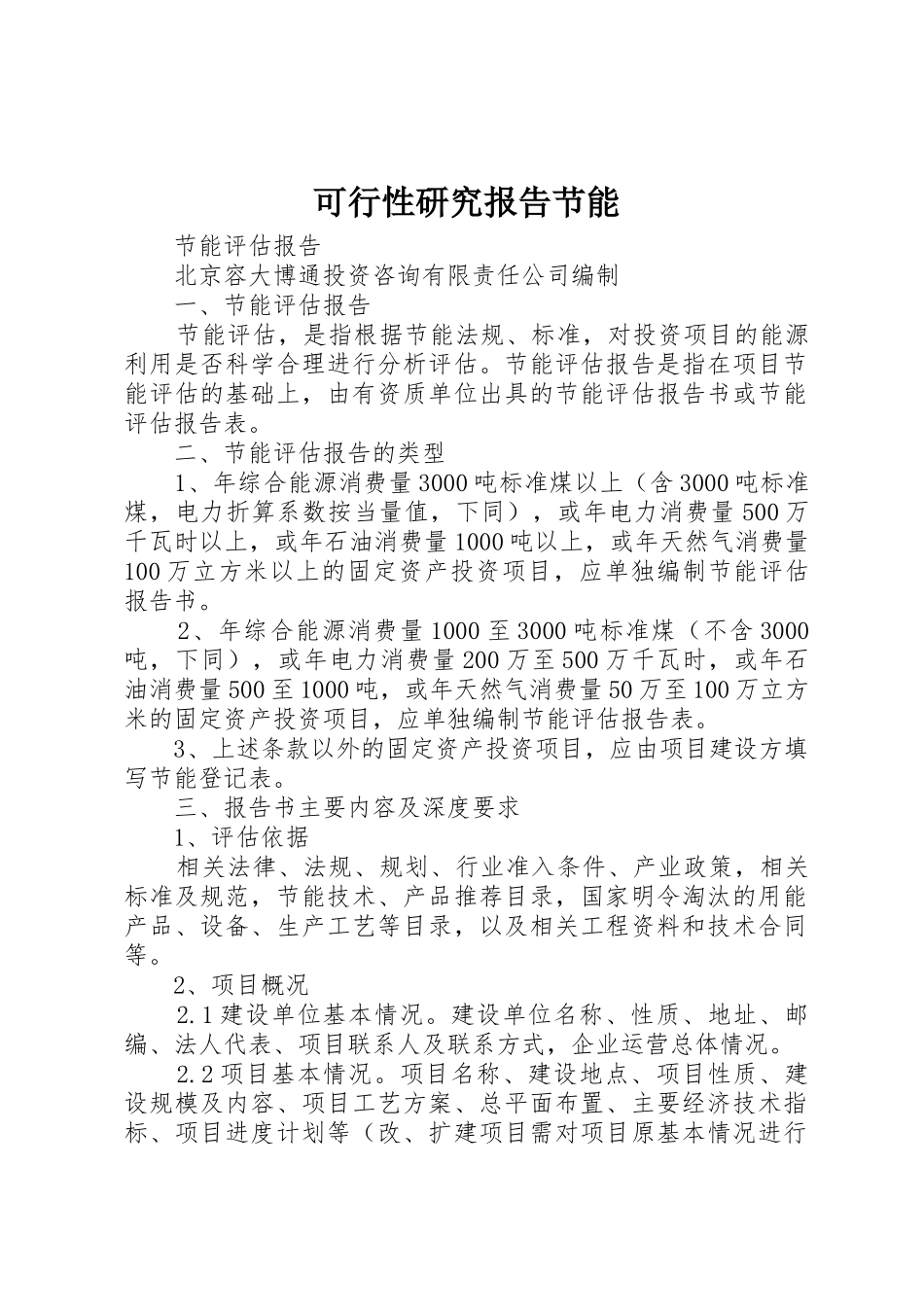 可行性研究报告节能_第1页